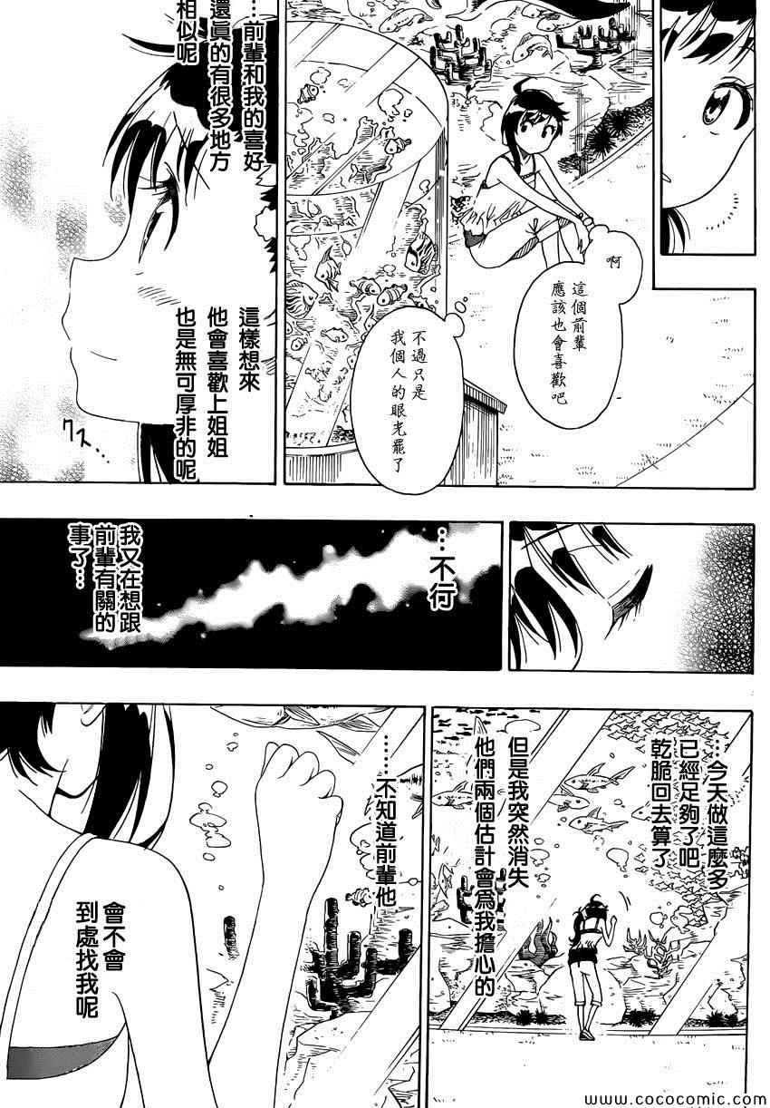 伪恋韩漫全集-第110话 外出无删减无遮挡章节图片 