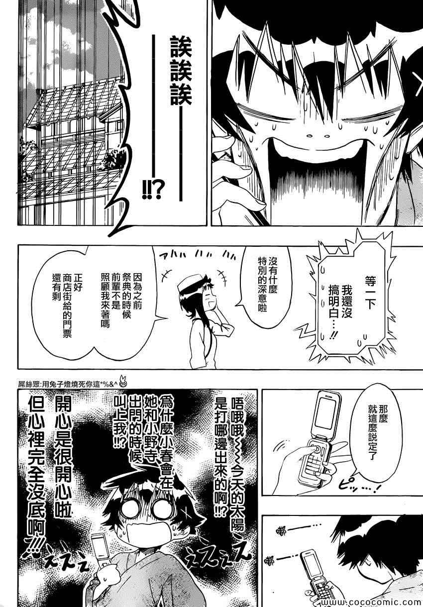 伪恋韩漫全集-第110话 外出无删减无遮挡章节图片 