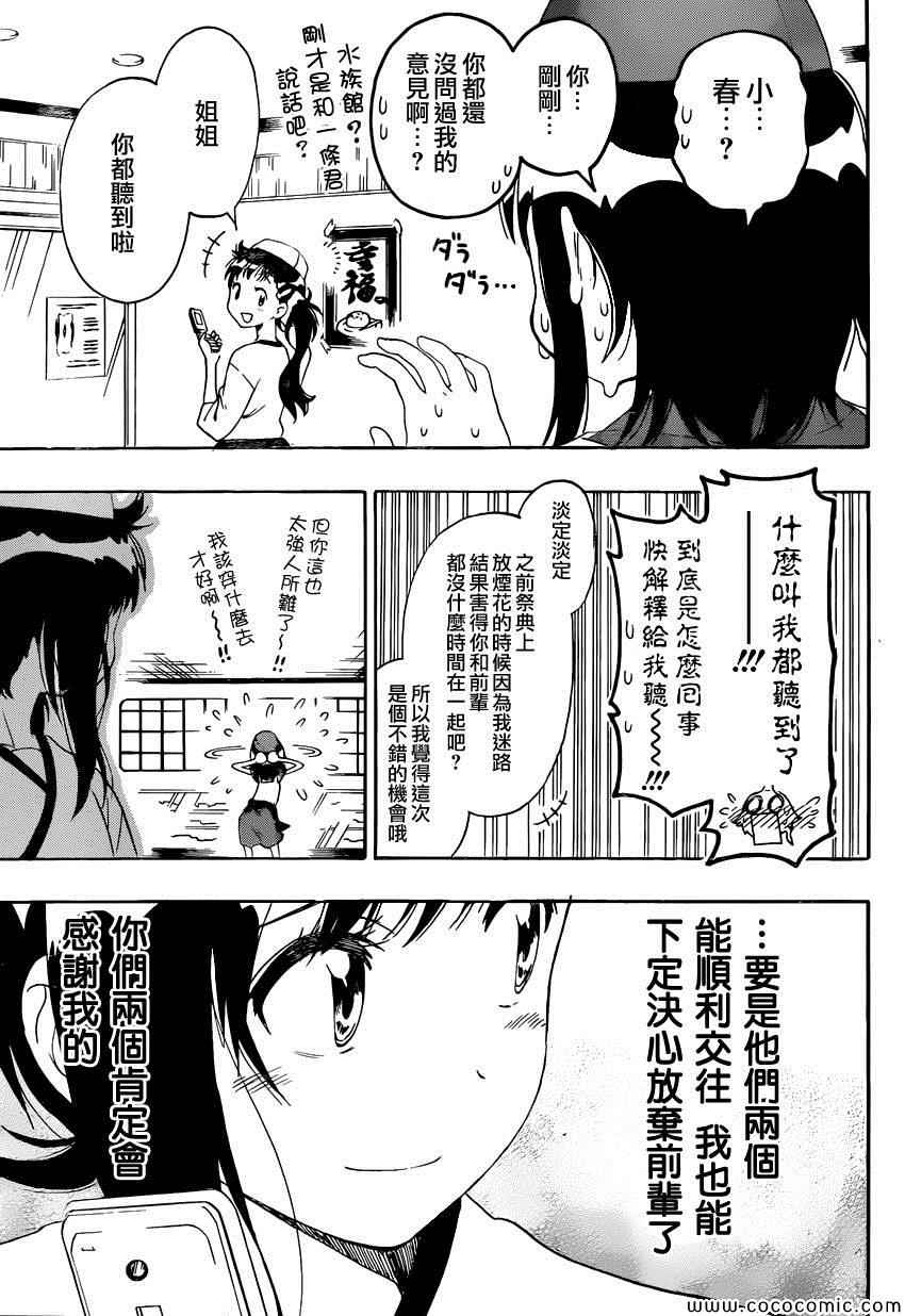 伪恋韩漫全集-第110话 外出无删减无遮挡章节图片 