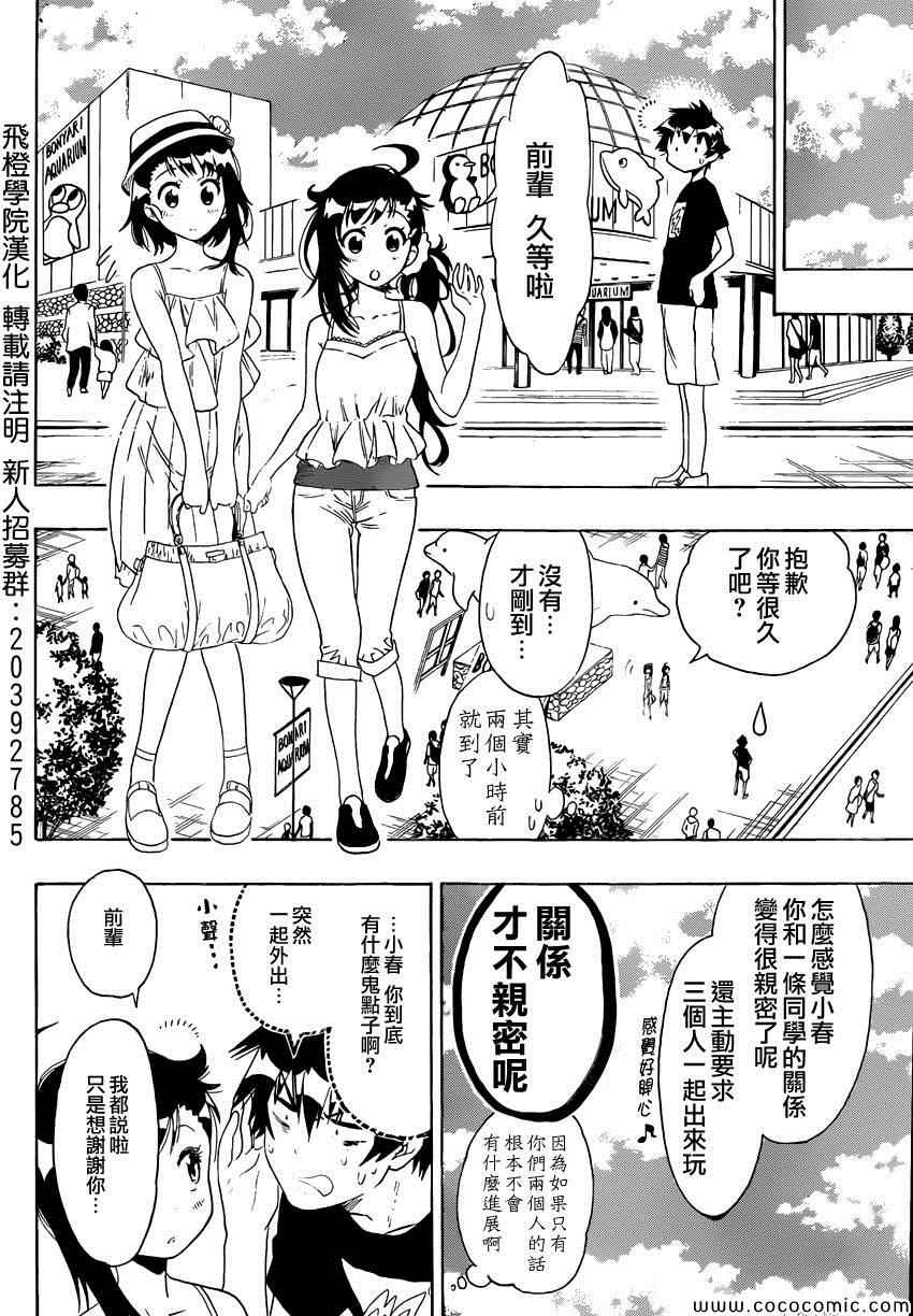 伪恋韩漫全集-第110话 外出无删减无遮挡章节图片 