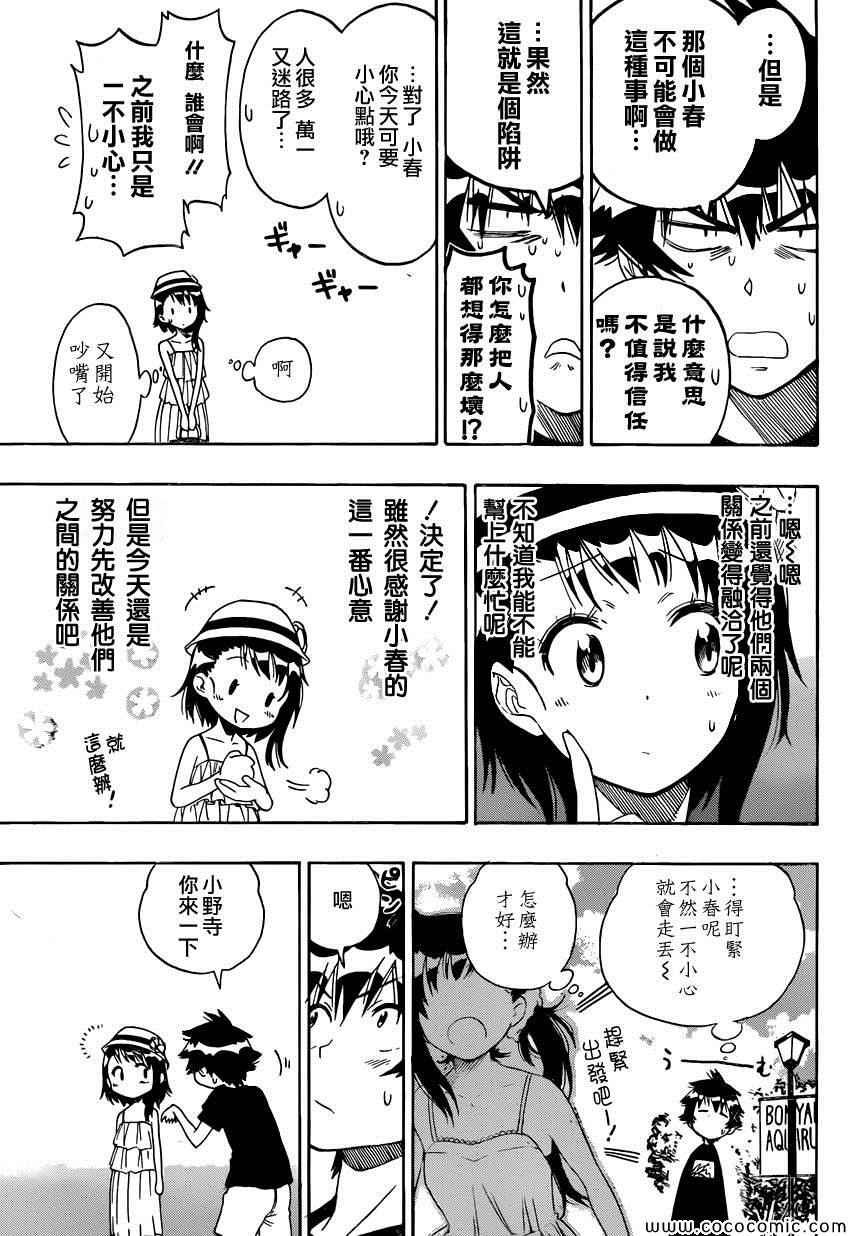 伪恋韩漫全集-第110话 外出无删减无遮挡章节图片 