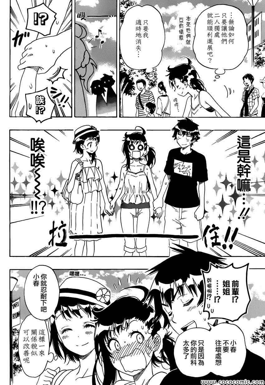 伪恋韩漫全集-第110话 外出无删减无遮挡章节图片 