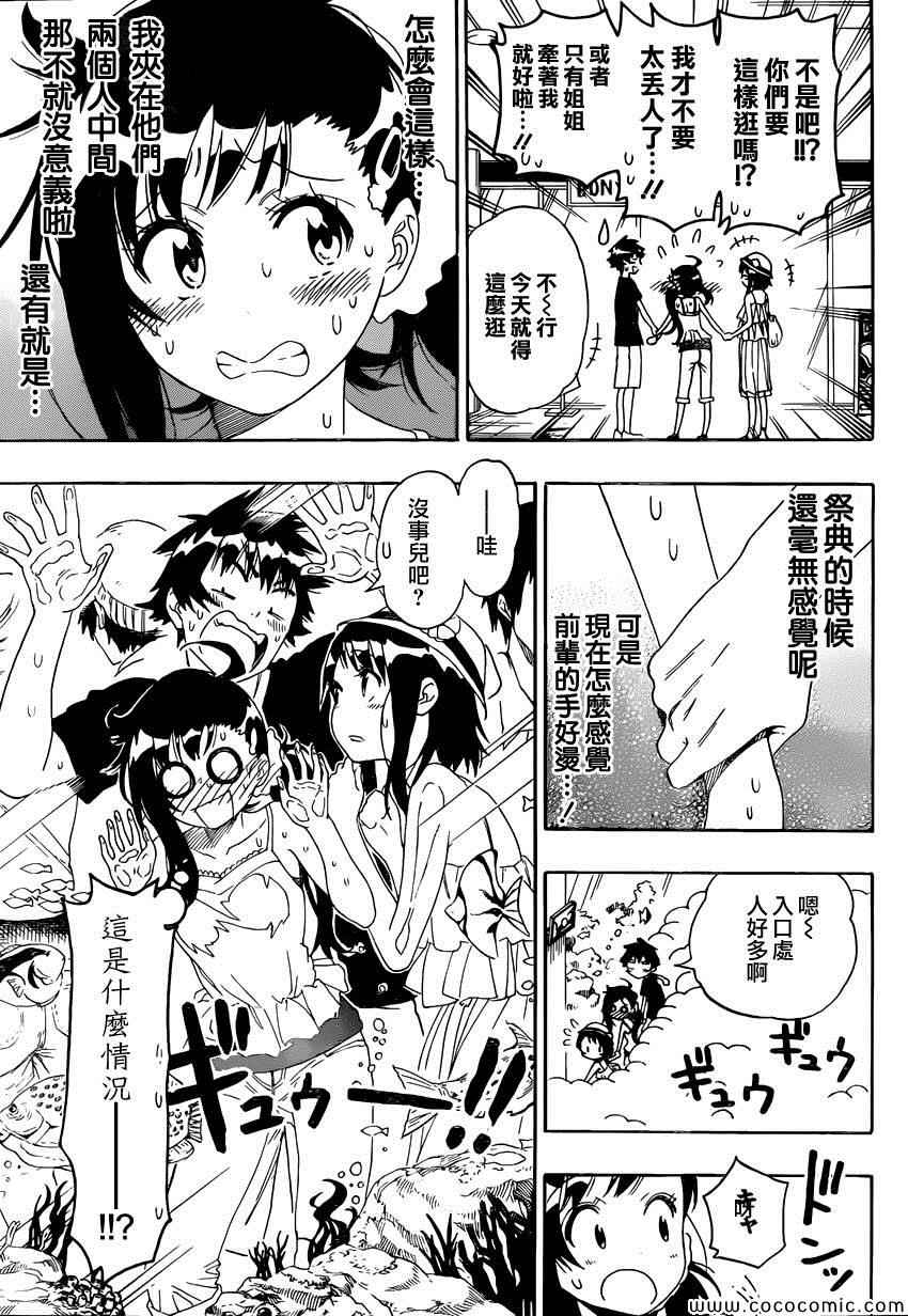 伪恋韩漫全集-第110话 外出无删减无遮挡章节图片 