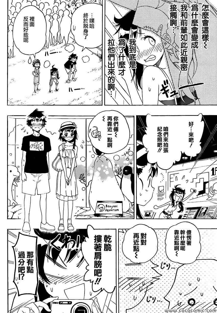 伪恋韩漫全集-第110话 外出无删减无遮挡章节图片 