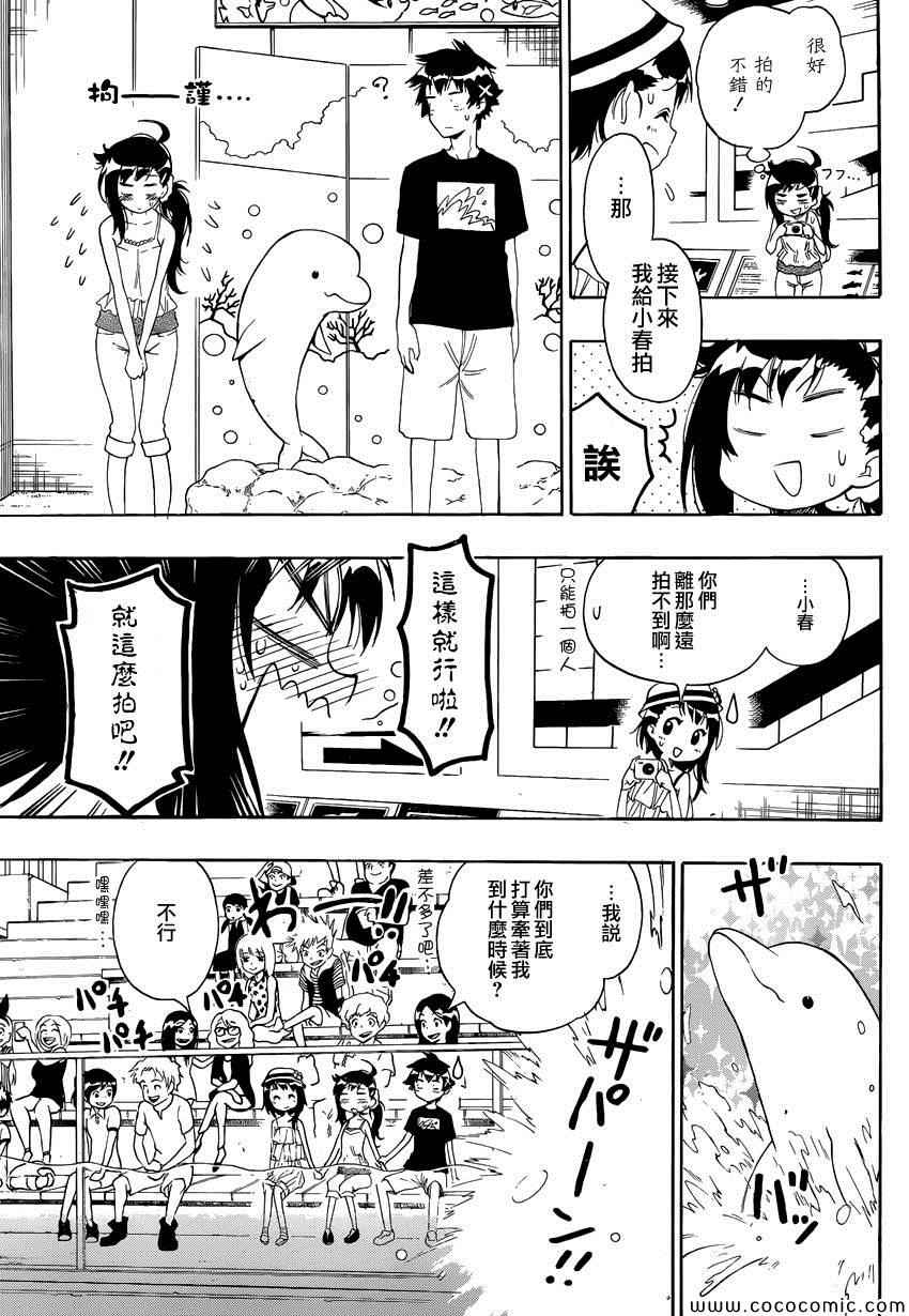 伪恋韩漫全集-第110话 外出无删减无遮挡章节图片 
