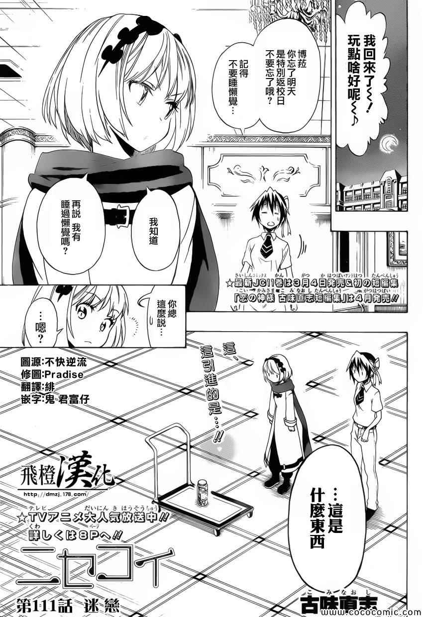 伪恋韩漫全集-第111话 迷恋无删减无遮挡章节图片 