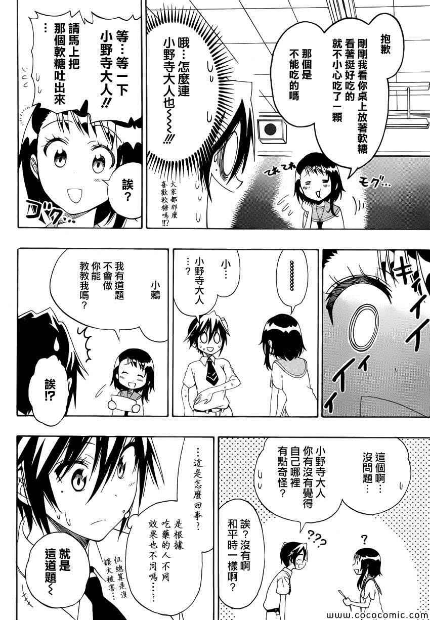 伪恋韩漫全集-第111话 迷恋无删减无遮挡章节图片 
