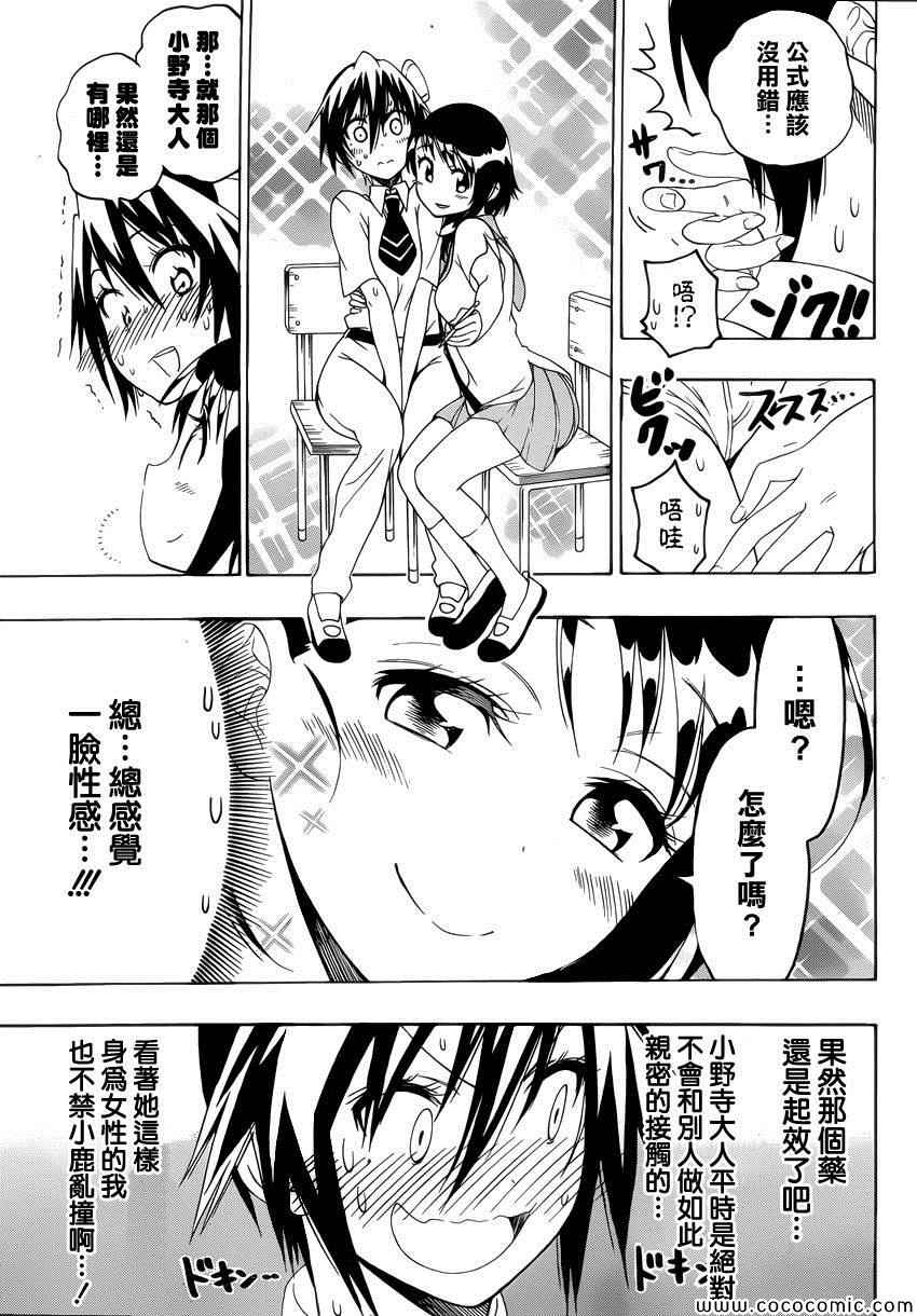 伪恋韩漫全集-第111话 迷恋无删减无遮挡章节图片 