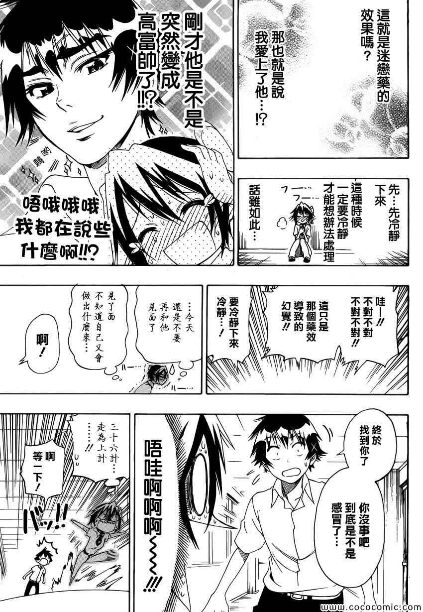 伪恋韩漫全集-第111话 迷恋无删减无遮挡章节图片 