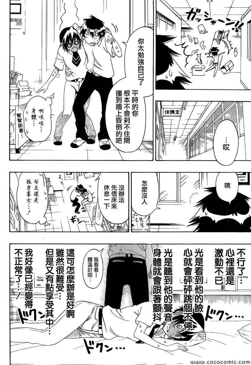 伪恋韩漫全集-第111话 迷恋无删减无遮挡章节图片 