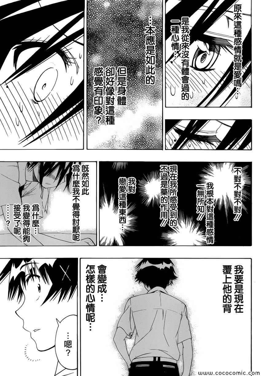 伪恋韩漫全集-第111话 迷恋无删减无遮挡章节图片 