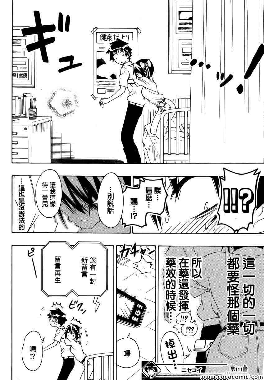 伪恋韩漫全集-第111话 迷恋无删减无遮挡章节图片 