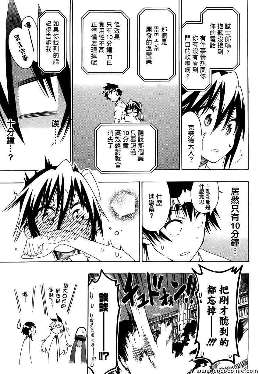 伪恋韩漫全集-第111话 迷恋无删减无遮挡章节图片 