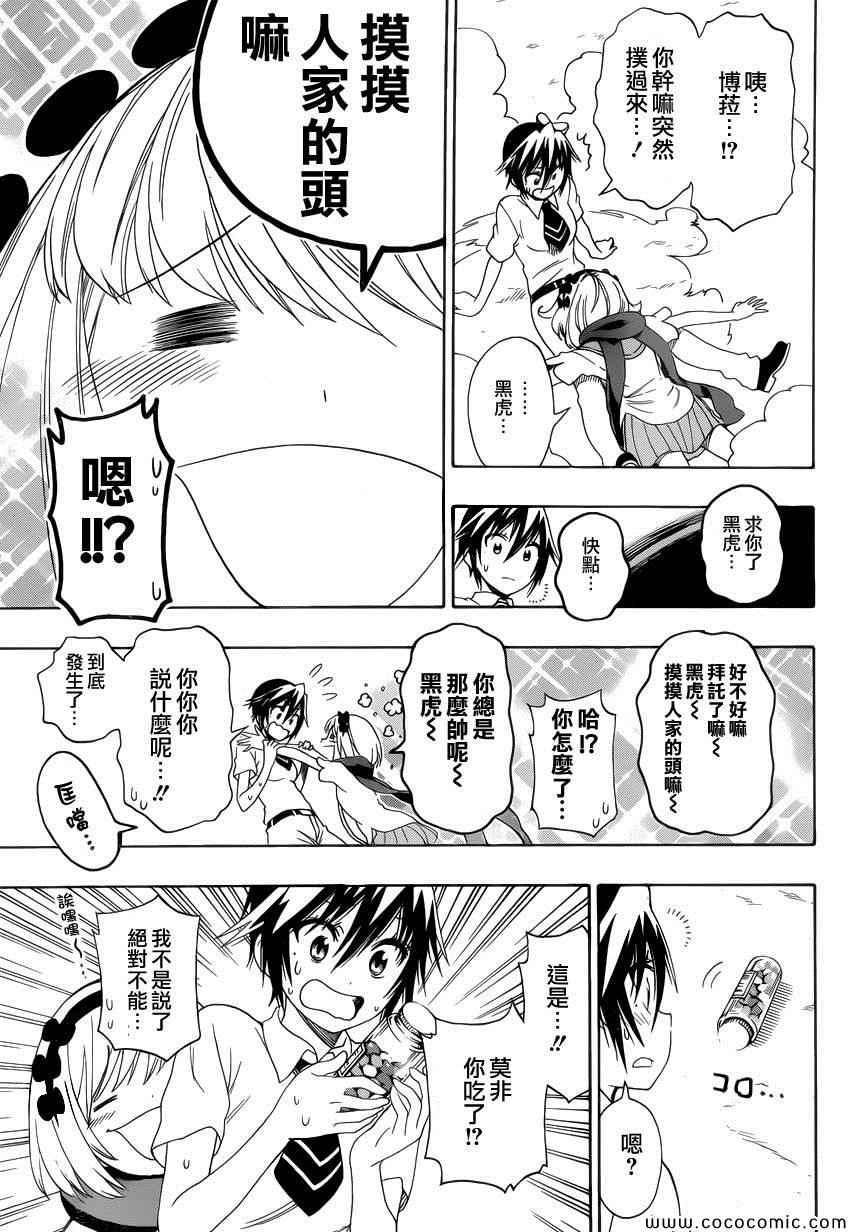 伪恋韩漫全集-第111话 迷恋无删减无遮挡章节图片 