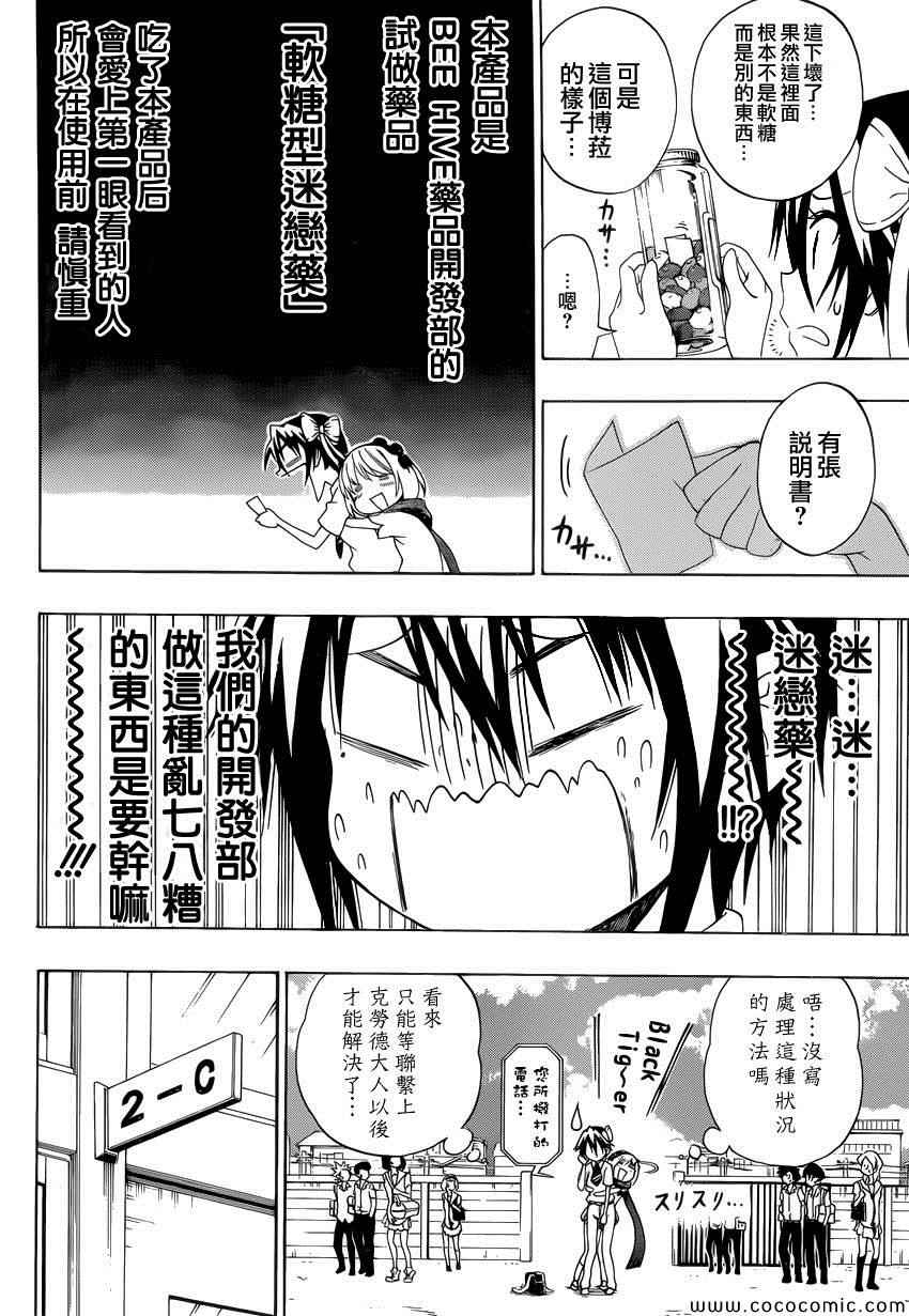 伪恋韩漫全集-第111话 迷恋无删减无遮挡章节图片 