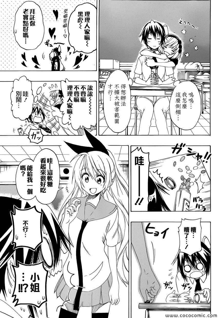 伪恋韩漫全集-第111话 迷恋无删减无遮挡章节图片 