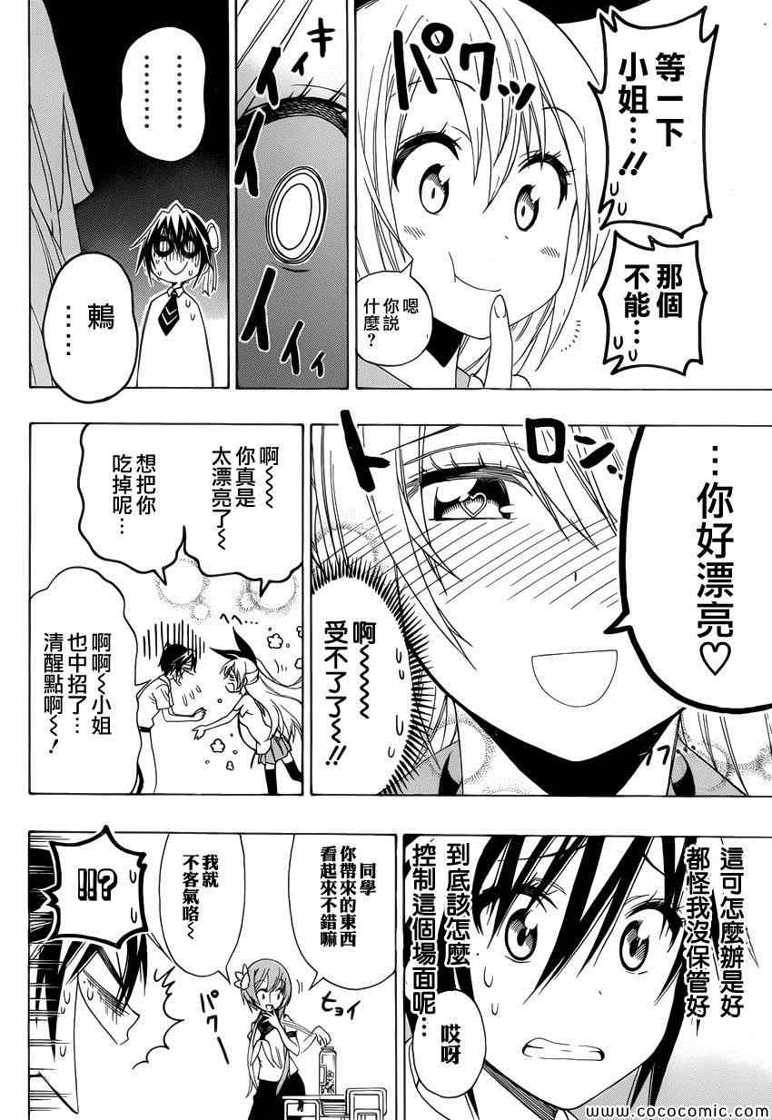 伪恋韩漫全集-第111话 迷恋无删减无遮挡章节图片 