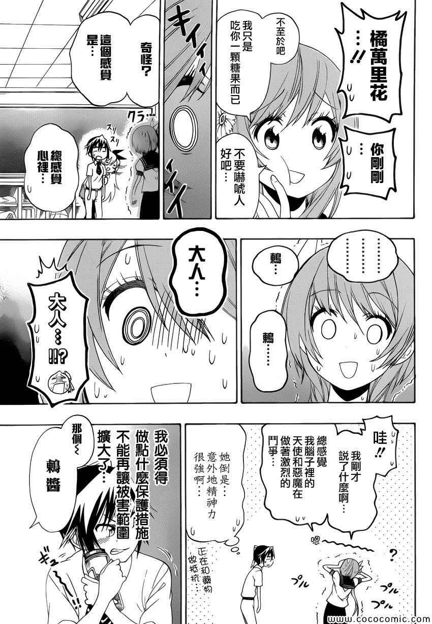 伪恋韩漫全集-第111话 迷恋无删减无遮挡章节图片 