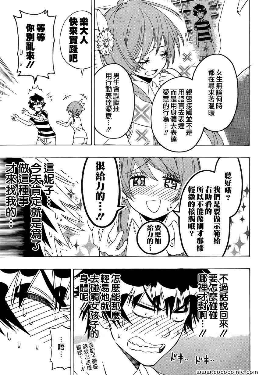 伪恋韩漫全集-第112话 阶段无删减无遮挡章节图片 