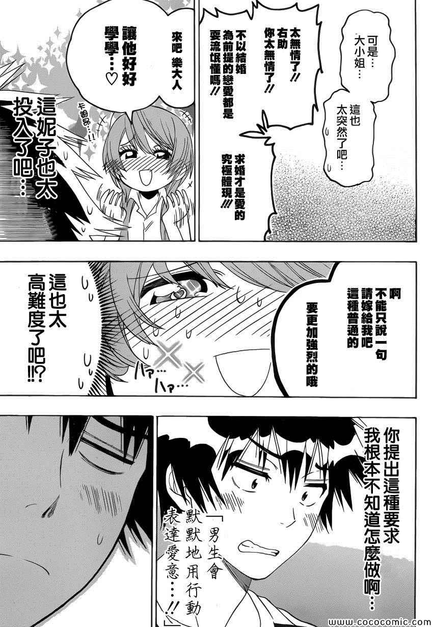 伪恋韩漫全集-第112话 阶段无删减无遮挡章节图片 