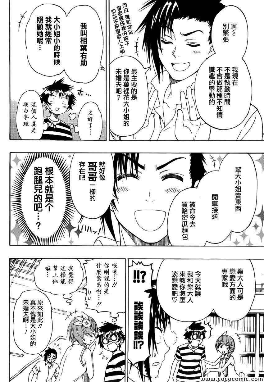 伪恋韩漫全集-第112话 阶段无删减无遮挡章节图片 