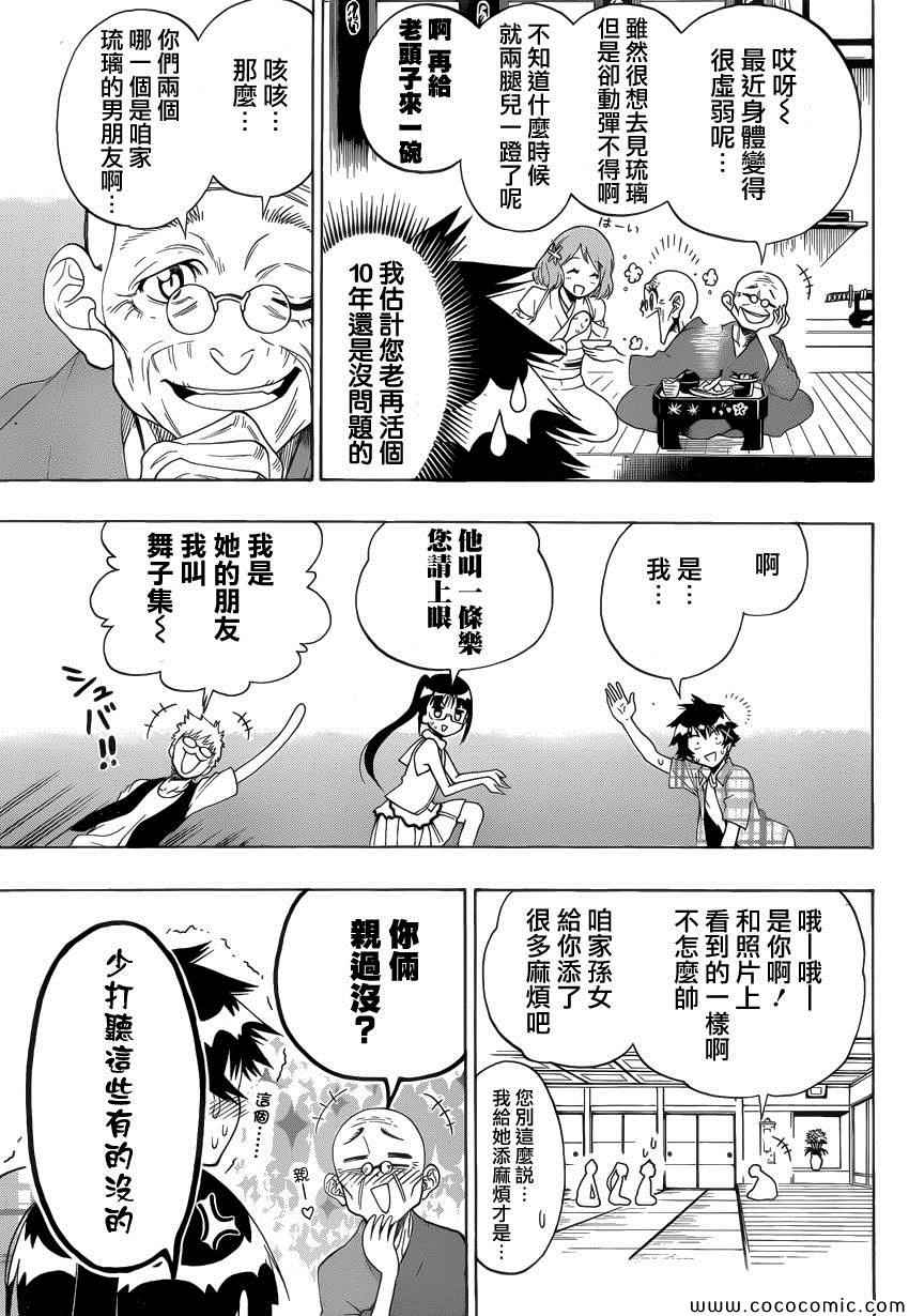 伪恋韩漫全集-第113话 曾爺爺无删减无遮挡章节图片 