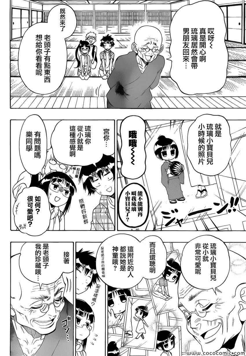 伪恋韩漫全集-第113话 曾爺爺无删减无遮挡章节图片 