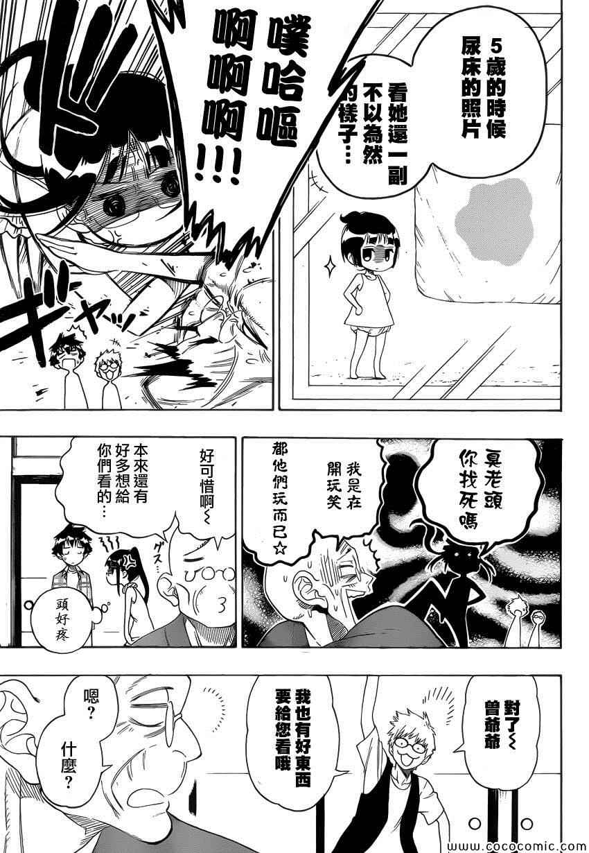 伪恋韩漫全集-第113话 曾爺爺无删减无遮挡章节图片 