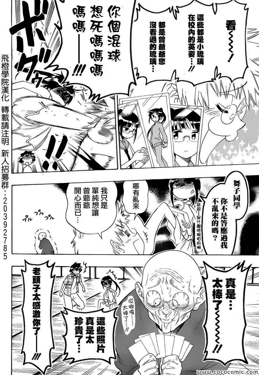 伪恋韩漫全集-第113话 曾爺爺无删减无遮挡章节图片 
