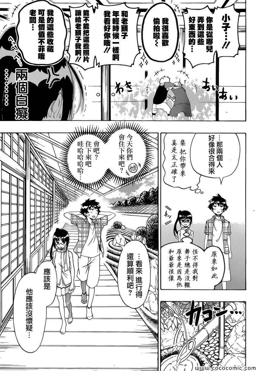 伪恋韩漫全集-第113话 曾爺爺无删减无遮挡章节图片 