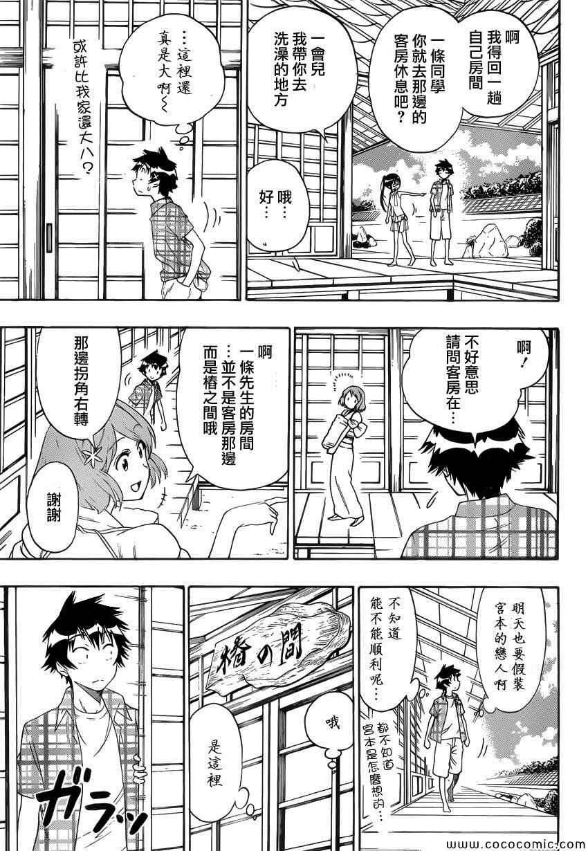 伪恋韩漫全集-第113话 曾爺爺无删减无遮挡章节图片 