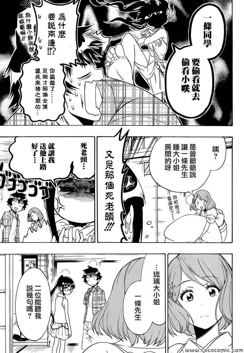 伪恋韩漫全集-第113话 曾爺爺无删减无遮挡章节图片 