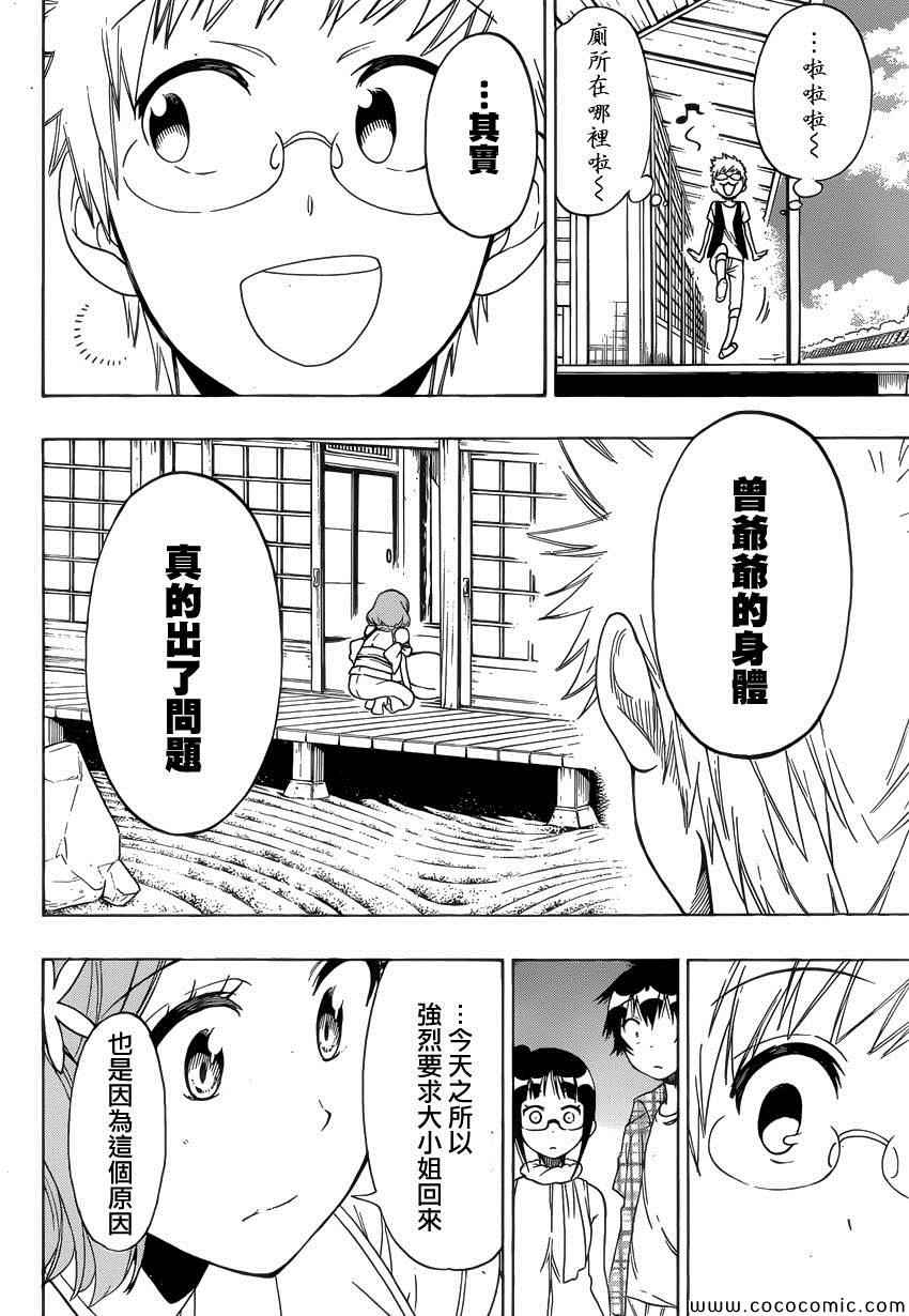 伪恋韩漫全集-第113话 曾爺爺无删减无遮挡章节图片 
