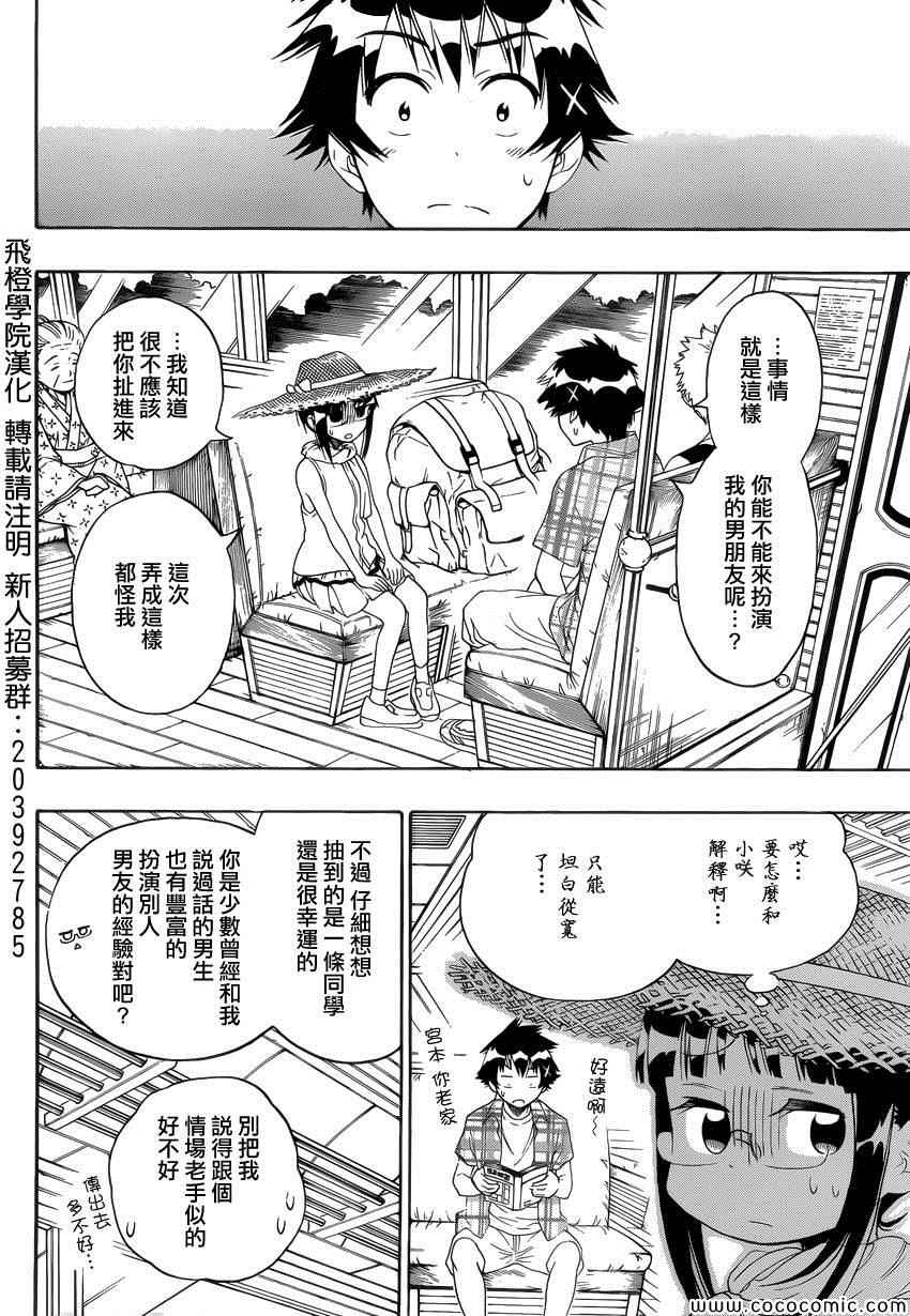 伪恋韩漫全集-第113话 曾爺爺无删减无遮挡章节图片 