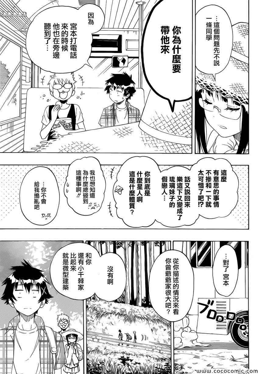 伪恋韩漫全集-第113话 曾爺爺无删减无遮挡章节图片 