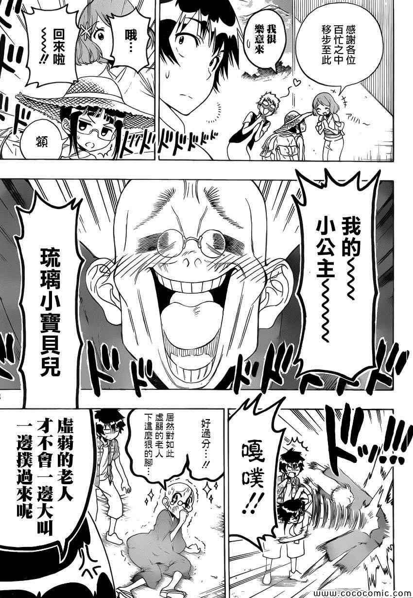 伪恋韩漫全集-第113话 曾爺爺无删减无遮挡章节图片 