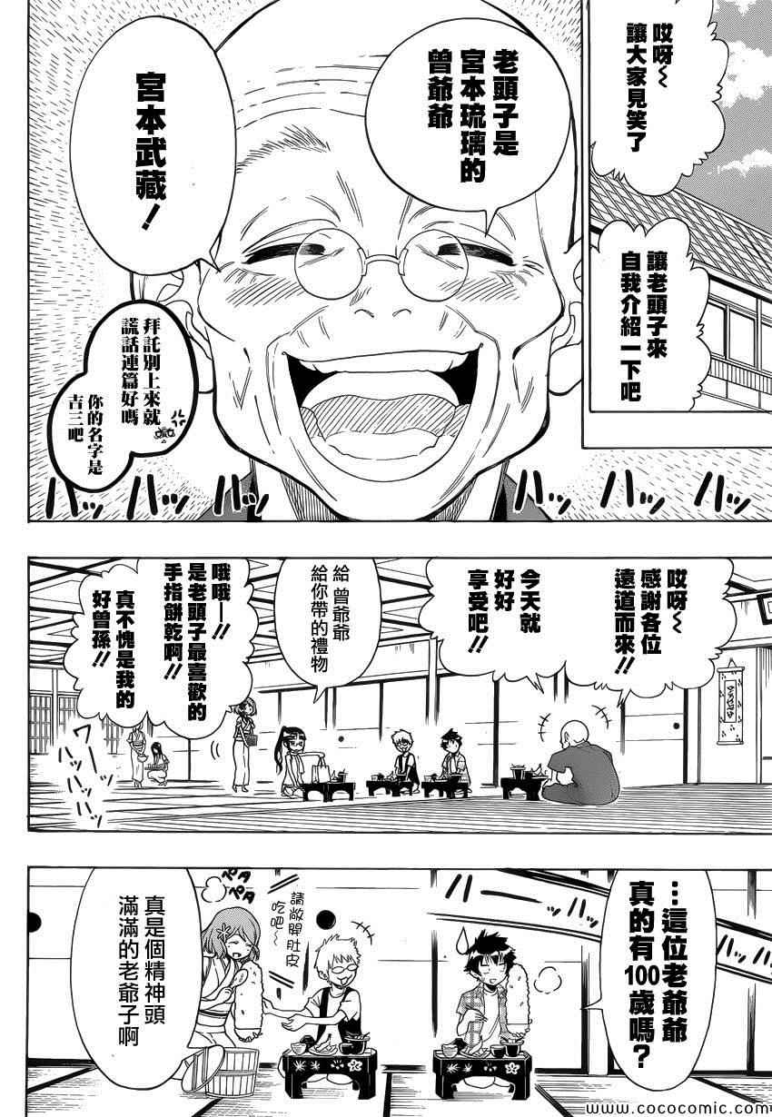伪恋韩漫全集-第113话 曾爺爺无删减无遮挡章节图片 
