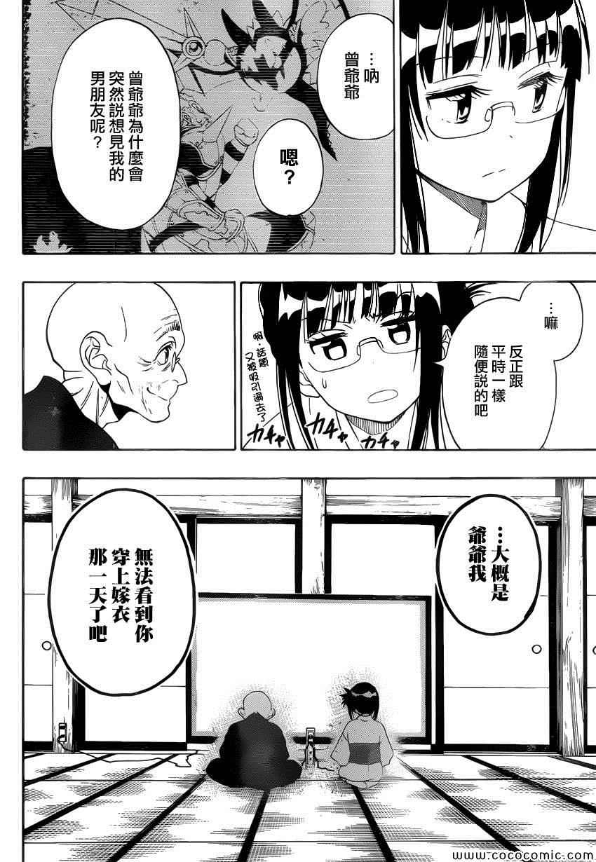 伪恋韩漫全集-第114话 一毫米无删减无遮挡章节图片 