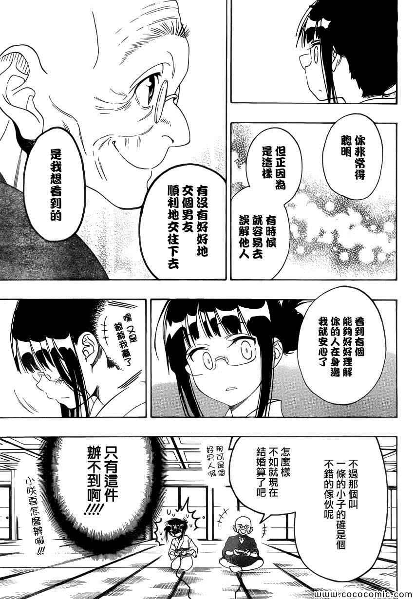 伪恋韩漫全集-第114话 一毫米无删减无遮挡章节图片 