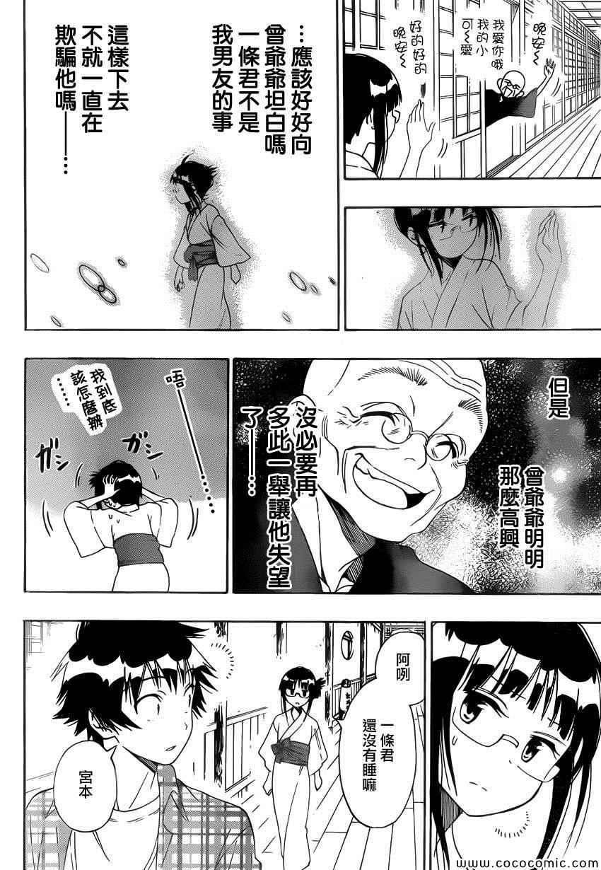 伪恋韩漫全集-第114话 一毫米无删减无遮挡章节图片 