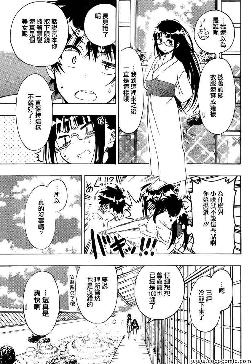 伪恋韩漫全集-第114话 一毫米无删减无遮挡章节图片 