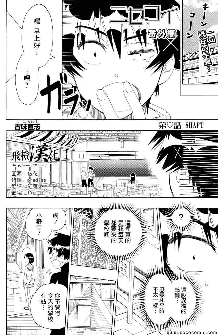 伪恋韩漫全集-外传：第4话  动画番外篇无删减无遮挡章节图片 