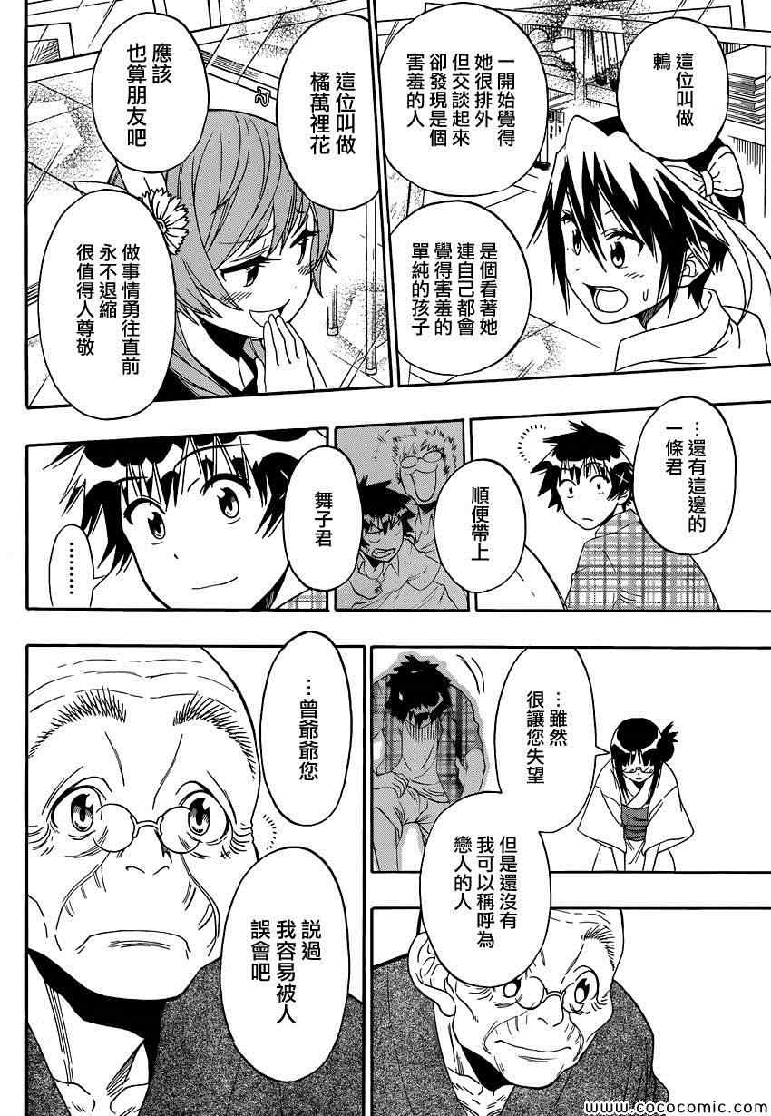 伪恋韩漫全集-第115话 安心无删减无遮挡章节图片 