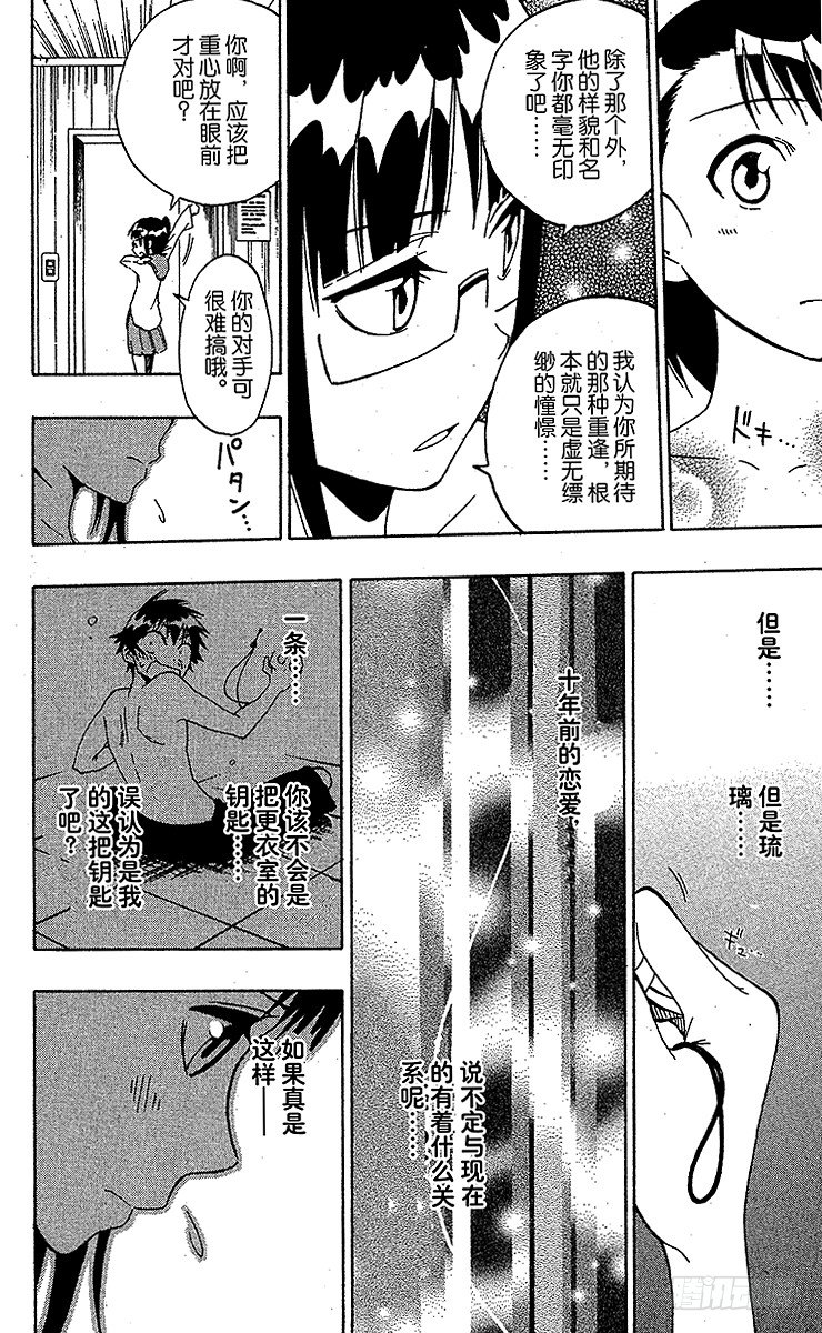 伪恋韩漫全集-第11话 锁眼儿无删减无遮挡章节图片 