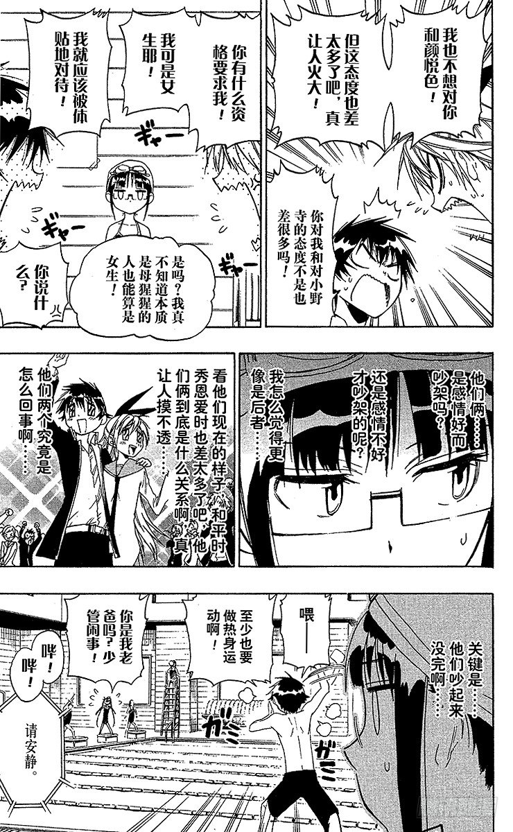 伪恋韩漫全集-第11话 锁眼儿无删减无遮挡章节图片 