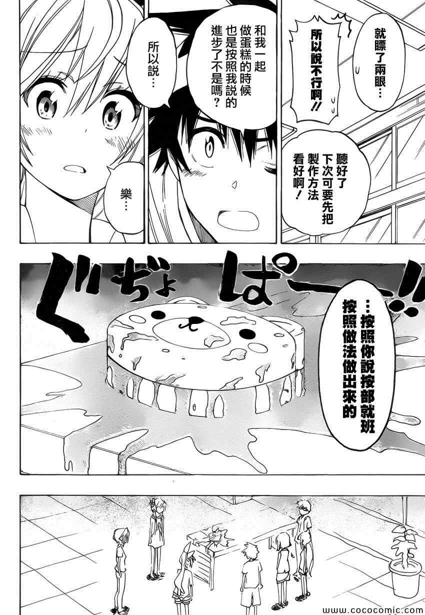 伪恋韩漫全集-第116话 便当无删减无遮挡章节图片 