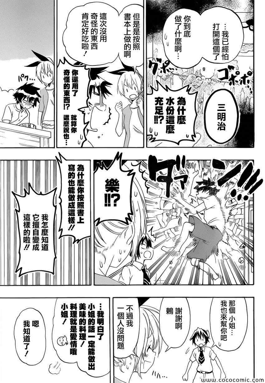 伪恋韩漫全集-第116话 便当无删减无遮挡章节图片 