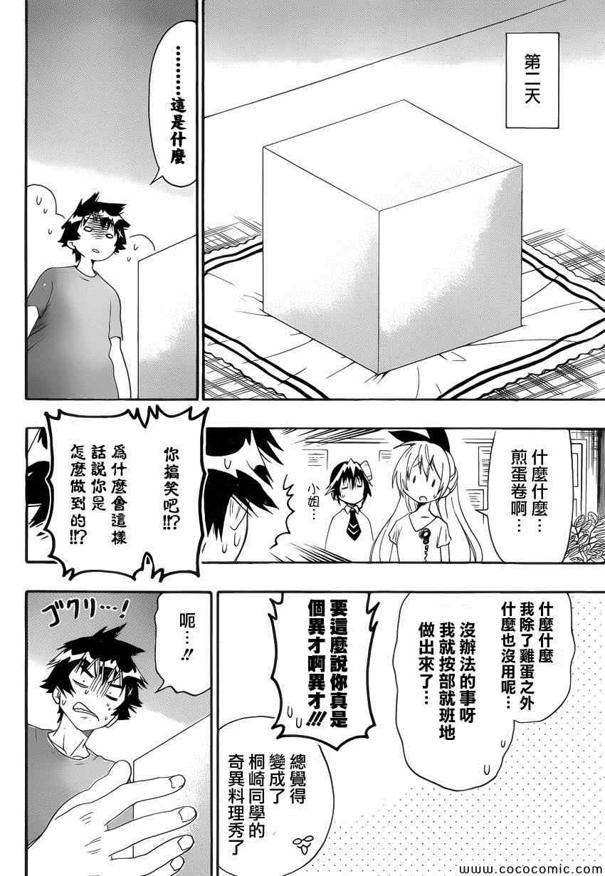 伪恋韩漫全集-第116话 便当无删减无遮挡章节图片 