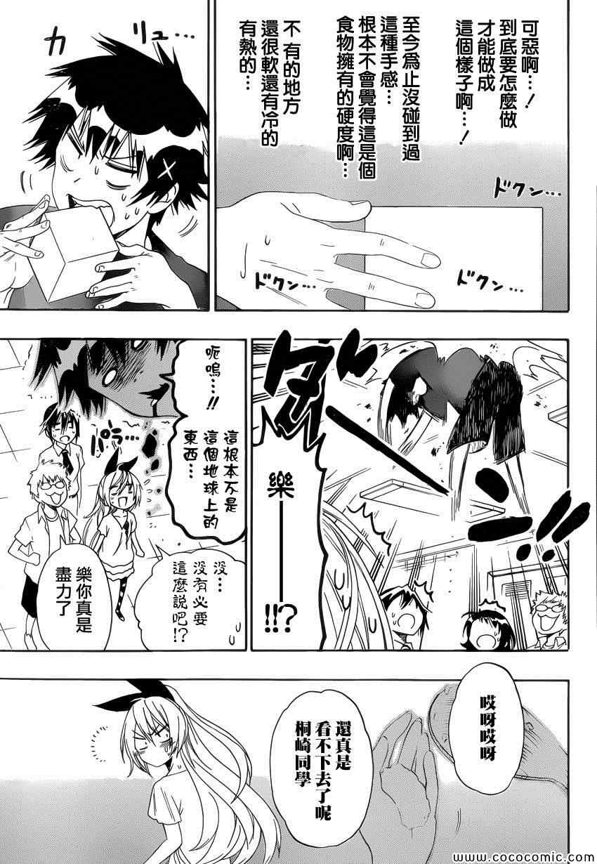 伪恋韩漫全集-第116话 便当无删减无遮挡章节图片 