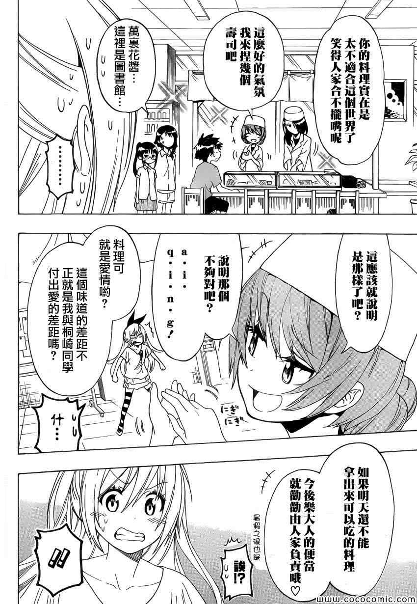 伪恋韩漫全集-第116话 便当无删减无遮挡章节图片 
